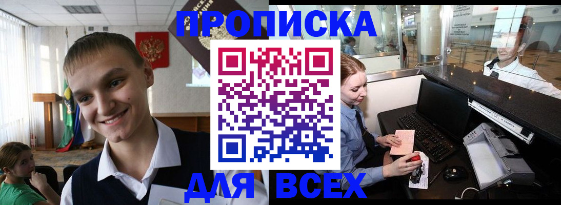 временная регистрация в Пущино