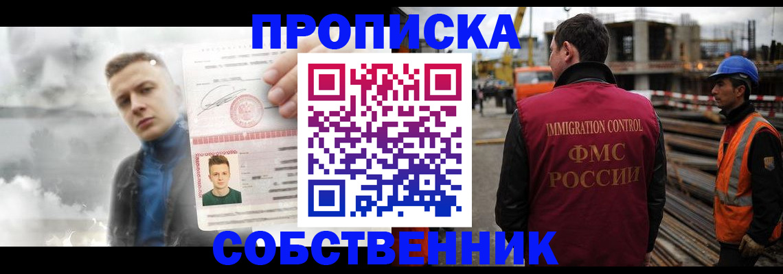 прописка для школы в Пущино