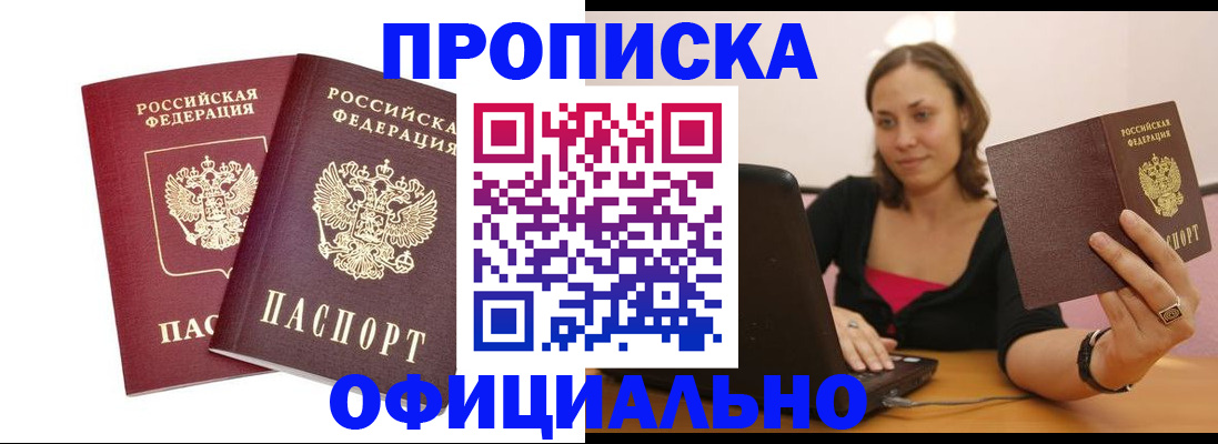 временная регистрация в Пущино