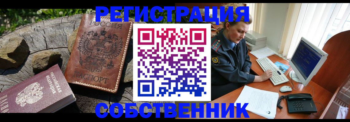 временная регистрация для школы в Пущино
